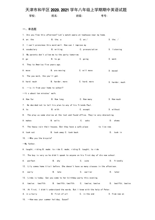 天津市和平区2020-2021学年八年级上学期期中英语试题