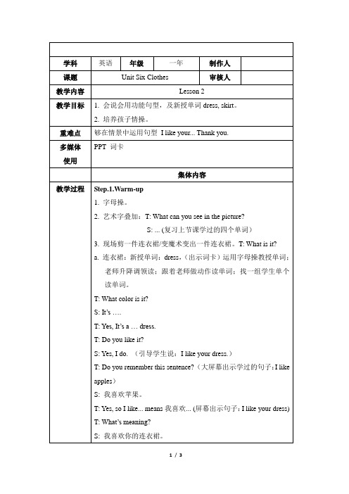 一年级下册英语教案Unit 6 Cothes Lesson 2 人教新起点