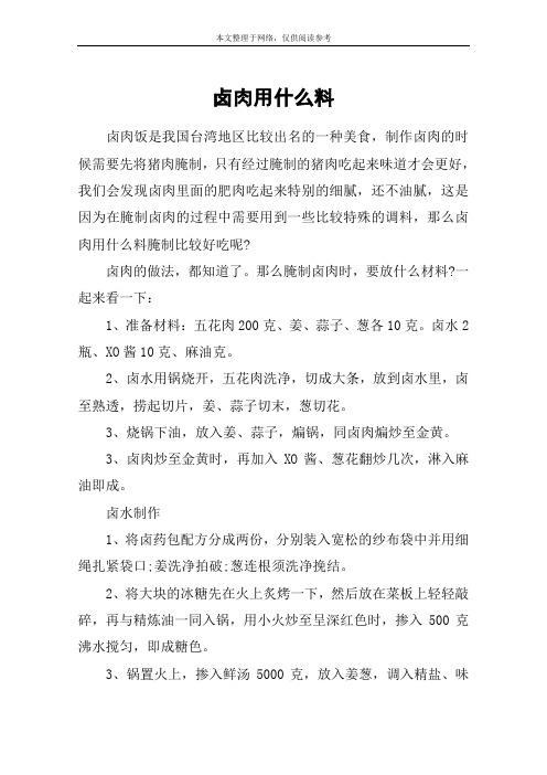 卤肉用什么料