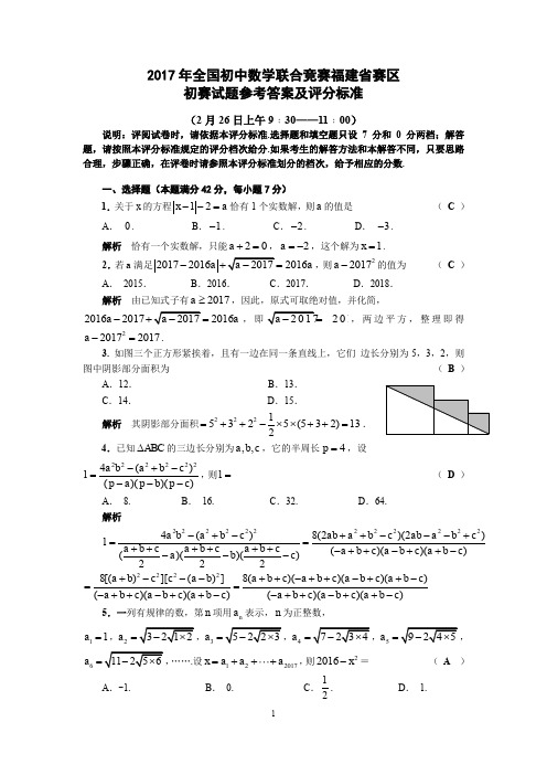 2017年全国初中数学联合竞赛福建省赛区初赛试题参考答案及评分标准(1)