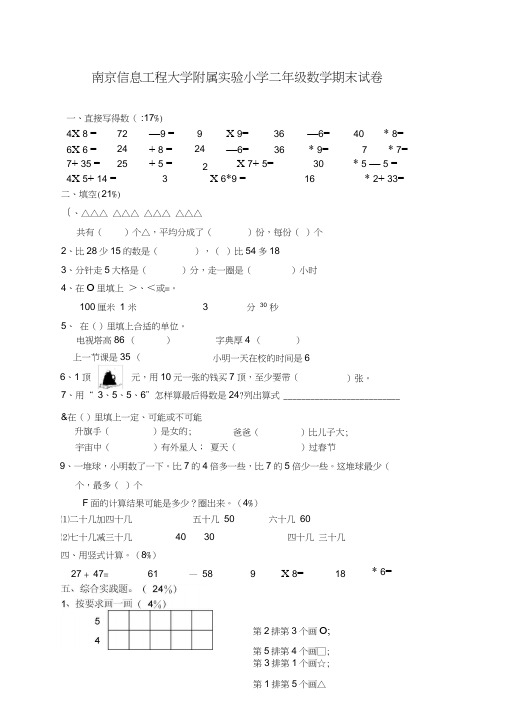 二年级数学上册第三册期末试卷