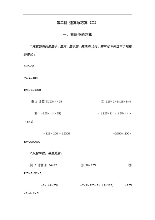 三年级奥数乘除法中的巧算