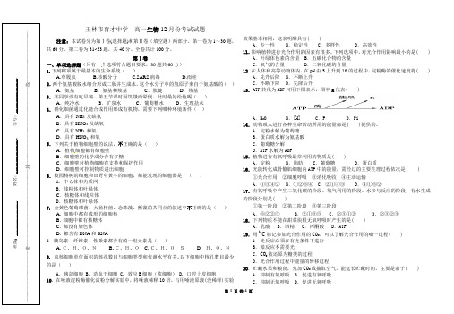 2013新课标高一月考考试试题