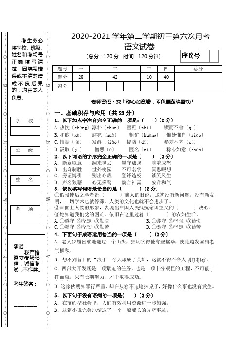 2020-2021学年北师大版九年级第二学期第六次月考语文试卷