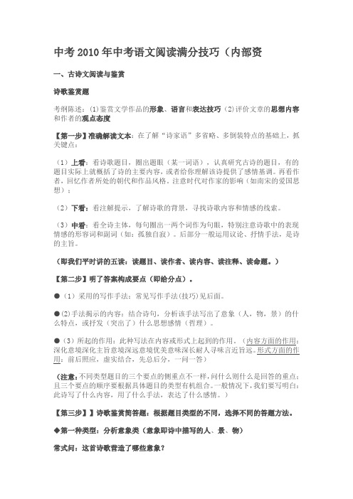 中考2010年中考语文阅读满分技巧