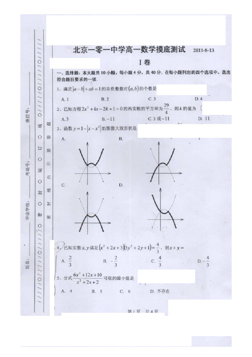 2010-2011北京101中学新高一分班考试试题