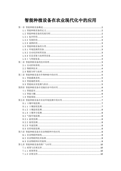 智能种植设备在农业现代化中的应用