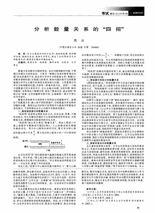 分析数量关系的“四招”