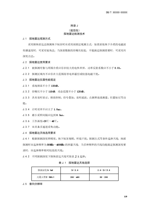 城市道路路面探地雷达检测技术、沥青路面裂缝修补工艺