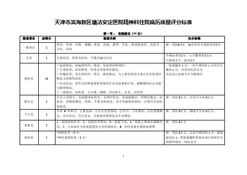 精神科住院病历质量评分标准