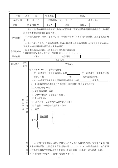 概率初步导学案