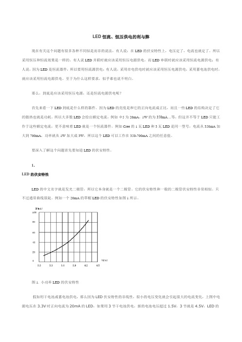 LED恒流、恒压供电的利与弊