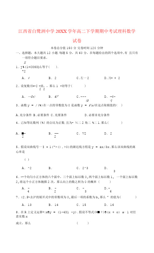 高二数学下学期期中考试(理) 北师大版 新课标