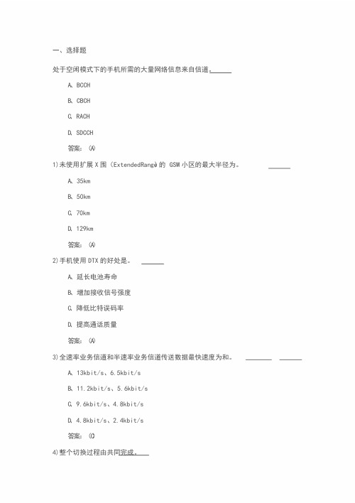 13级《移动通信》练习题