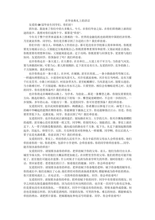 在毕业典礼上的讲话