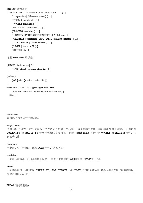 sql select语句详解