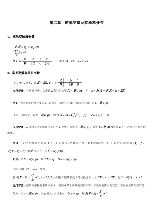 2014年自考 概率论与数理统计串讲讲义 第二章  随机变量及其概率分布