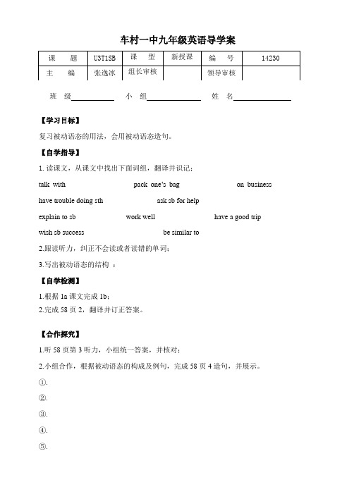 14年新版仁爱英语九年级上册Unit3Topic1SectionB第30课时导学案