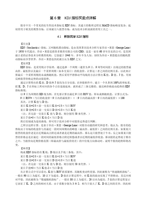 《技术指标分析大全》--KDJ 指标买卖点详解