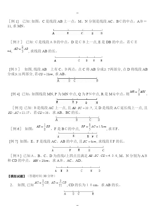 七年级数学线段计算题