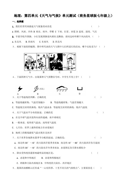 地理：第四单元《天气与气候》单元测试(商务星球版七年级上)