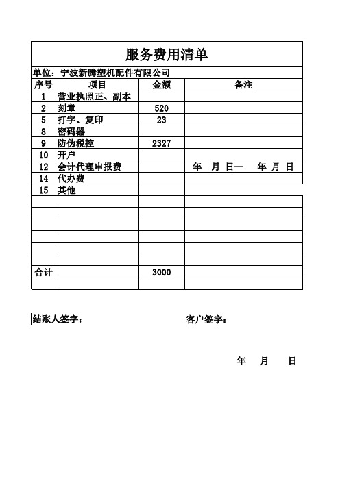 结账清单