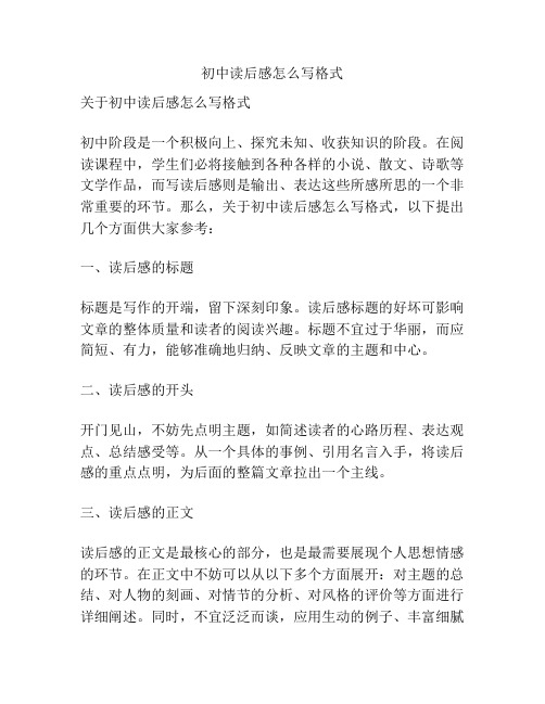 初中读后感怎么写格式