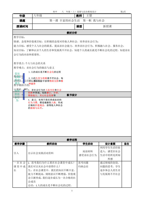 在社会中成长 教案- 部编版道德与法治八年级上册