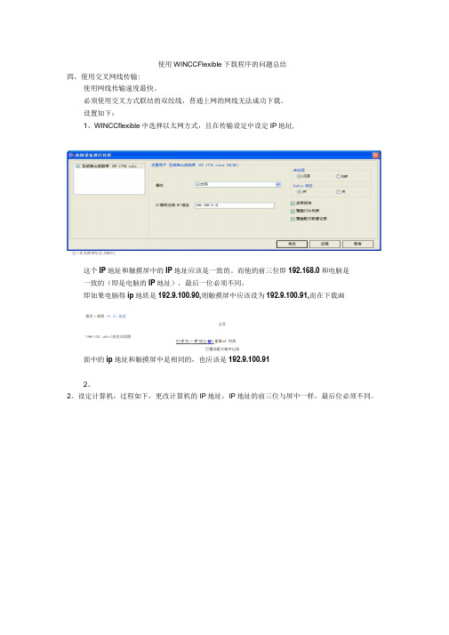 WINCC_Flexible_下载程序问题总结2