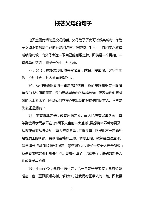 报答父母的句子