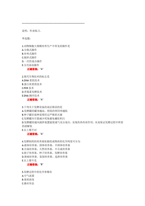 中国医科大学生物技术制药期末考试复习题及参考答案