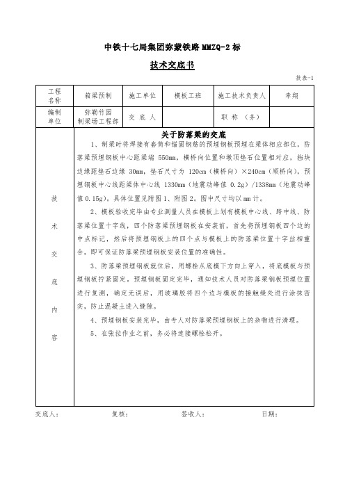 防落梁施工技术交底