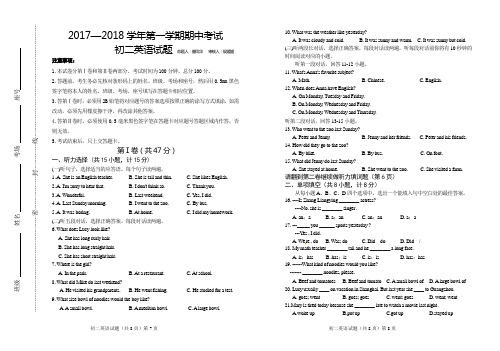 初二英语2017—2018学年第一学期期中考试试题