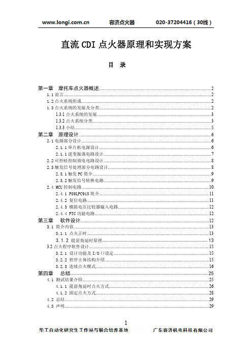 直流CDI点火器原理和实现方案