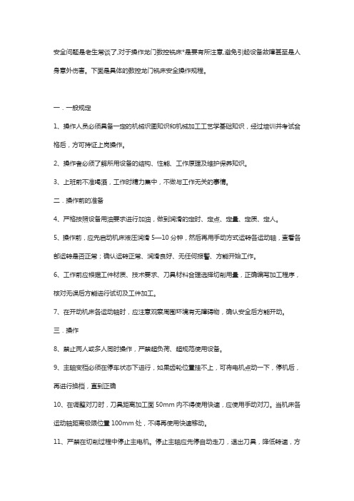 数控龙门铣床操作规程及方法【图解】