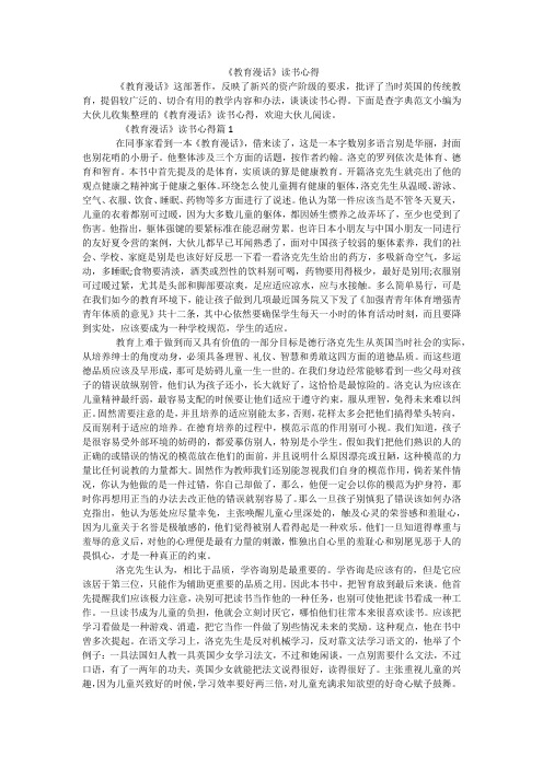 《教育漫话》读书心得