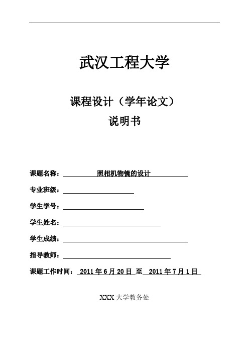 照相机物镜的设计 课程设计