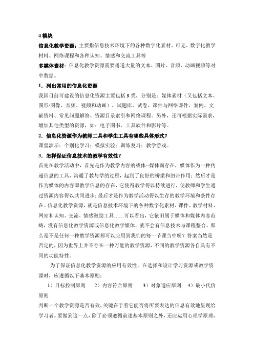 4模块