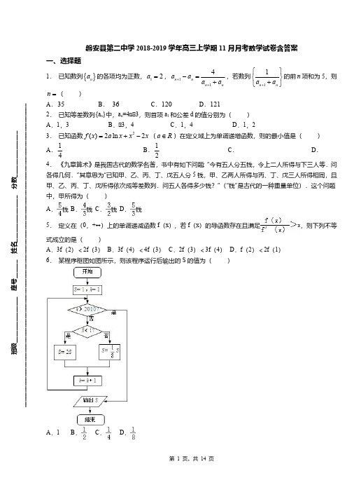 磐安县第二中学2018-2019学年高三上学期11月月考数学试卷含答案