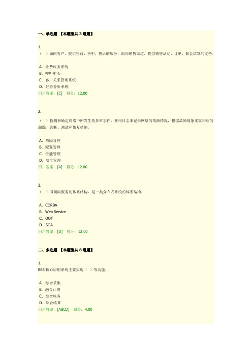 咨询工程师继续教育——IT支撑系统100分