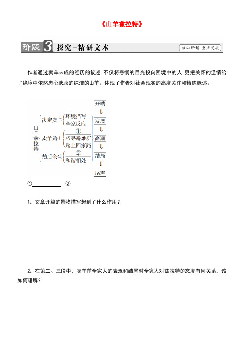 山西省阳高县高中语文《第七单元山羊兹拉特》学案2(无答案)新人教版选修系列《外国小说欣赏》(new)