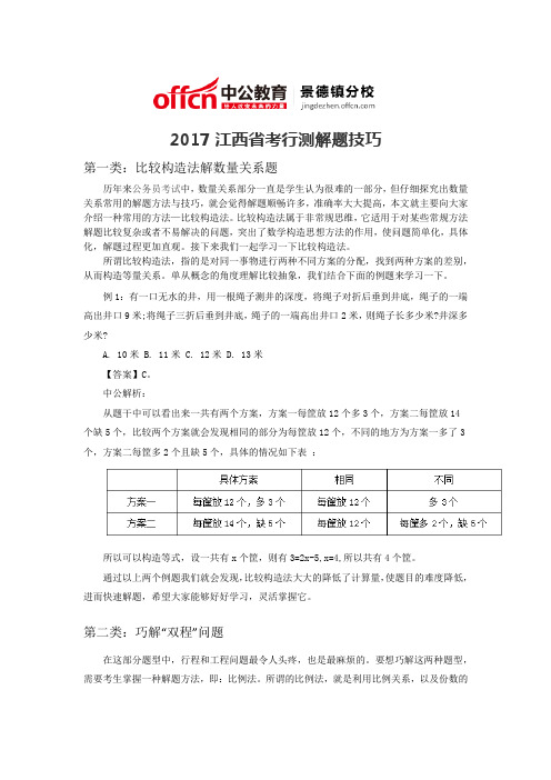 2017江西省考行测解题技巧