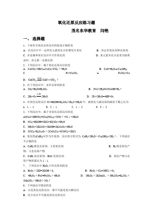 氧化还原反应课后作业