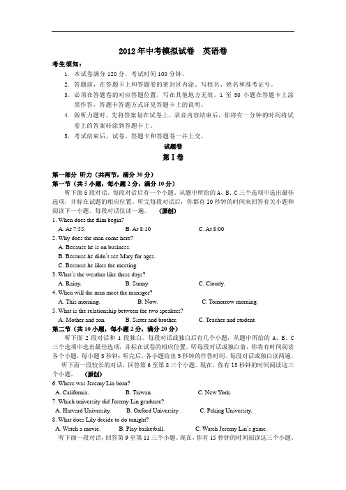 【初中英语】浙江省杭州市2016年中考英语模拟试卷(11-20) 人教版