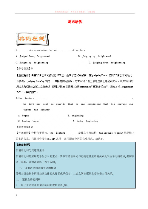 2018年高考英语一轮复习每日一题第8周周末培优含解析2