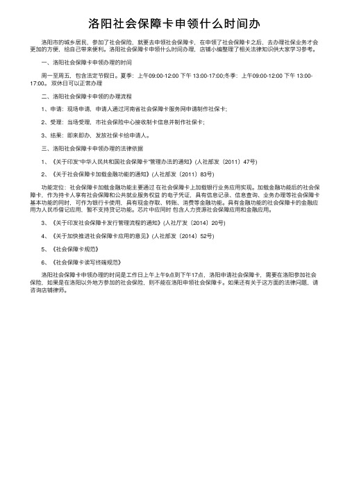 洛阳社会保障卡申领什么时间办