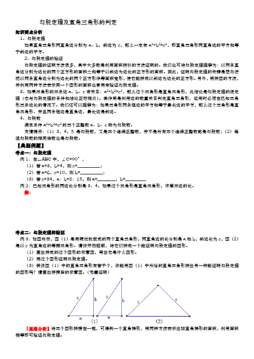 勾股定理及直角三角形的判定