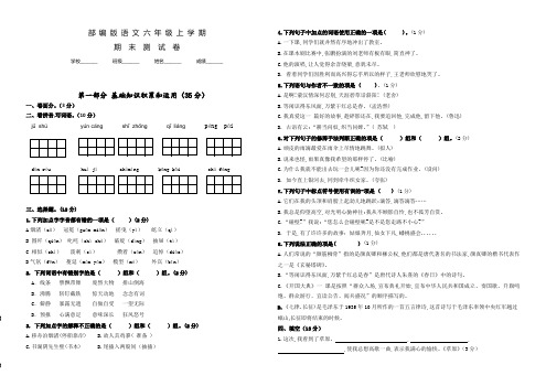 部编版语文六年级上学期《期末考试卷》含答案