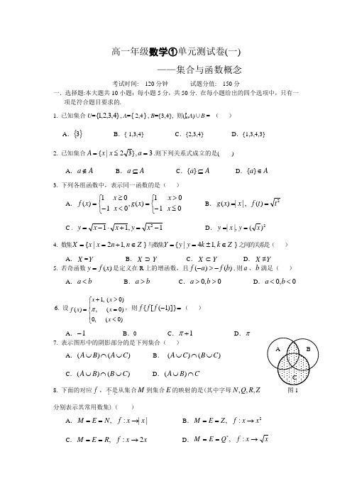 高一年级数学①单元测试卷(一)