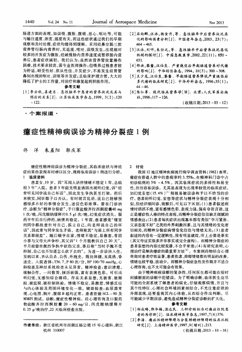 癔症性精神病误诊为精神分裂症1例